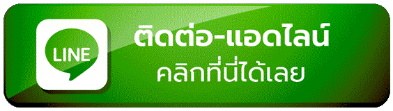 แจ้งข้อมูลและคำร้องกับแอดมิน